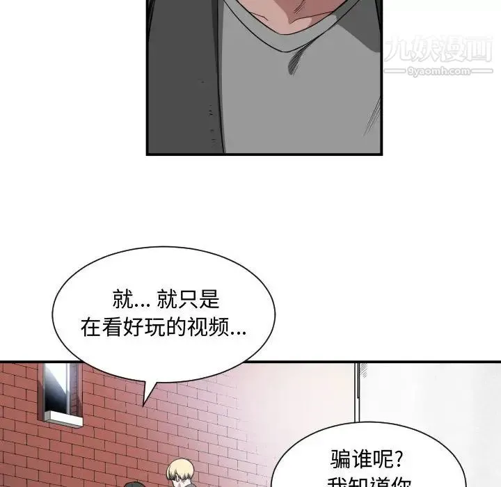 有什么了不起的! 第2话 第71页