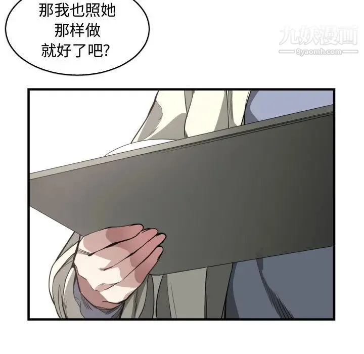 有什么了不起的! 第2话 第42页