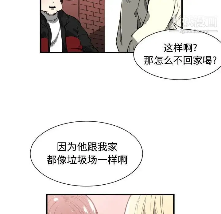 有什么了不起的! 第2话 第49页