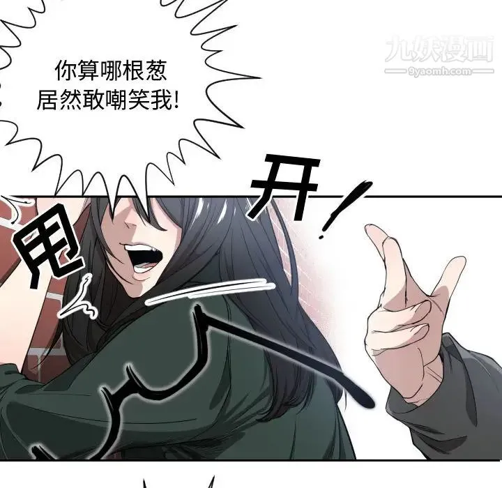 有什么了不起的! 第2话 第83页