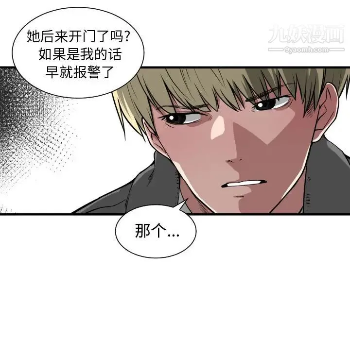 有什么了不起的! 第2话 第36页