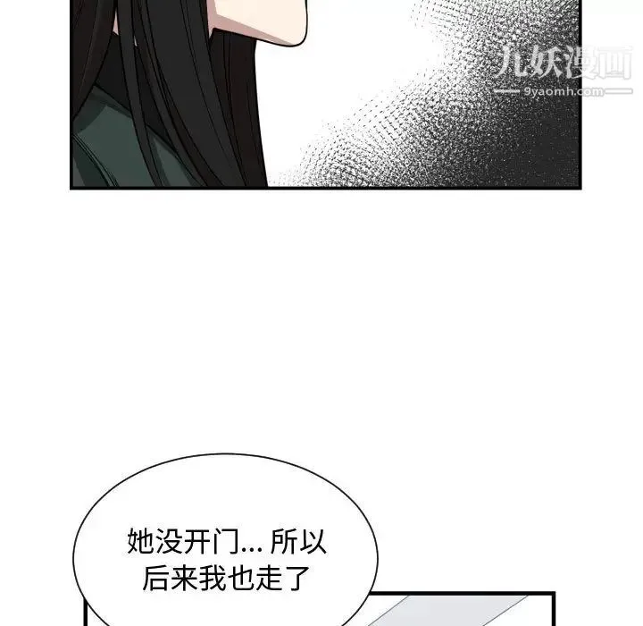 有什么了不起的! 第2话 第39页