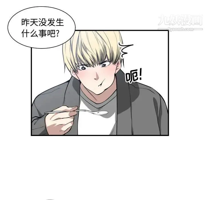 有什么了不起的! 第2话 第34页