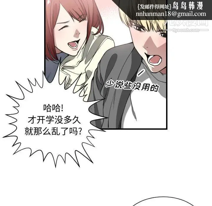 有什么了不起的! 第2话 第50页