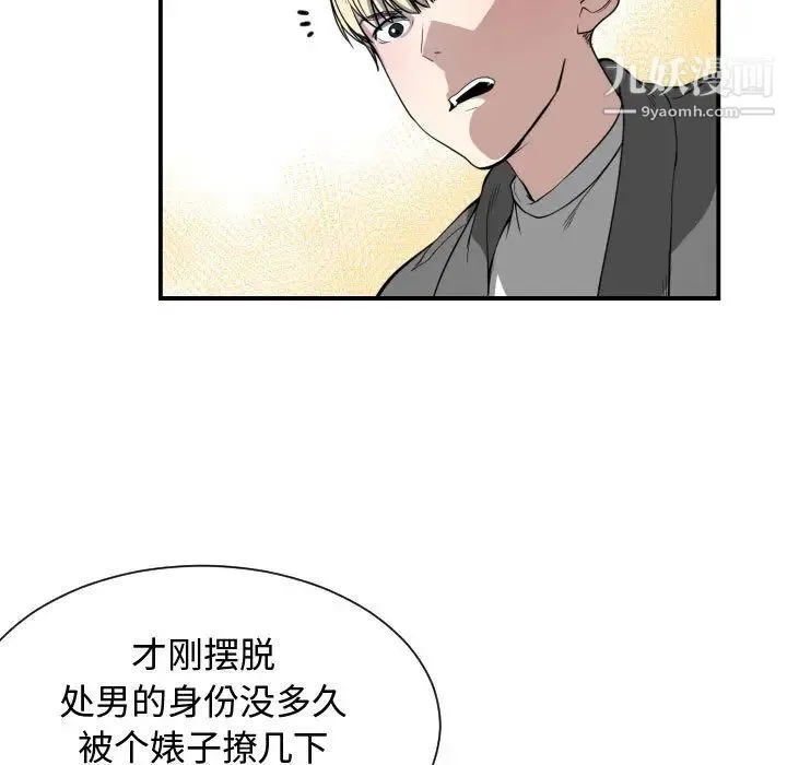 有什么了不起的! 第2话 第74页