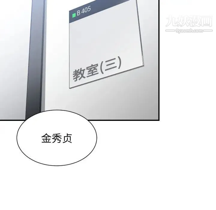 有什么了不起的! 第2话 第26页
