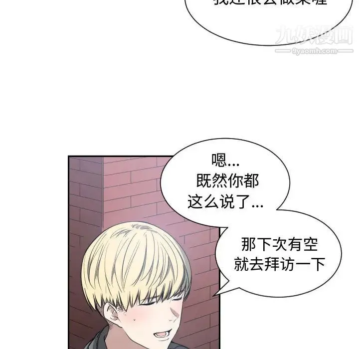 有什么了不起的! 第2话 第57页
