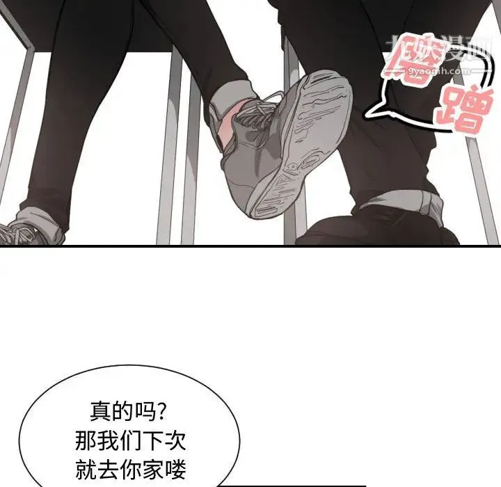 有什么了不起的! 第2话 第53页