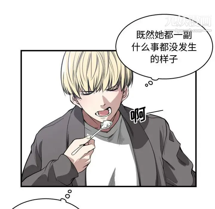 有什么了不起的! 第2话 第41页