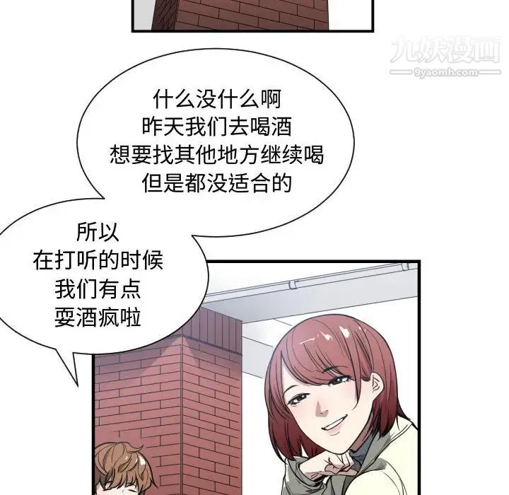 有什么了不起的! 第2话 第48页