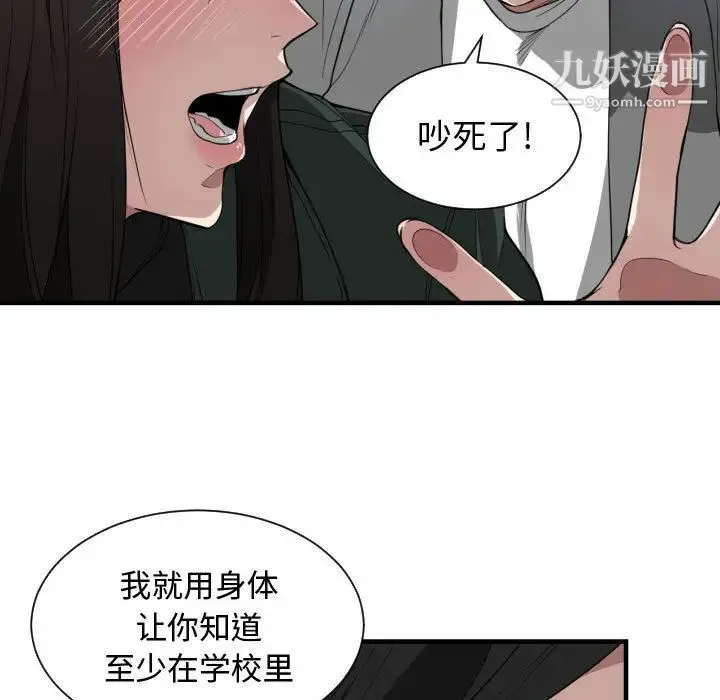 有什么了不起的! 第2话 第90页