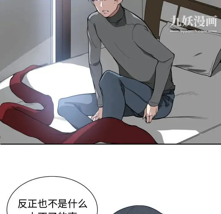 有什么了不起的! 第2话 第18页