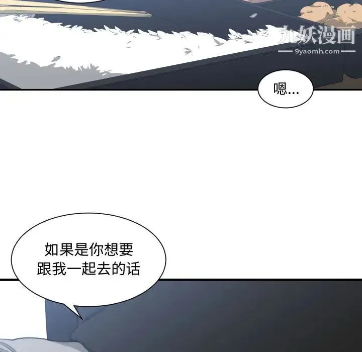 有什么了不起的! 第15话 第79页