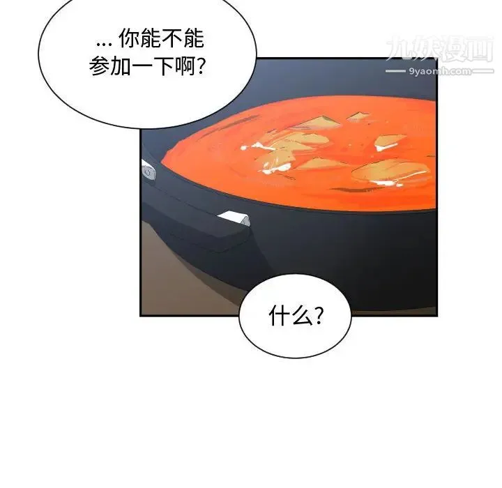 有什么了不起的! 第15话 第74页