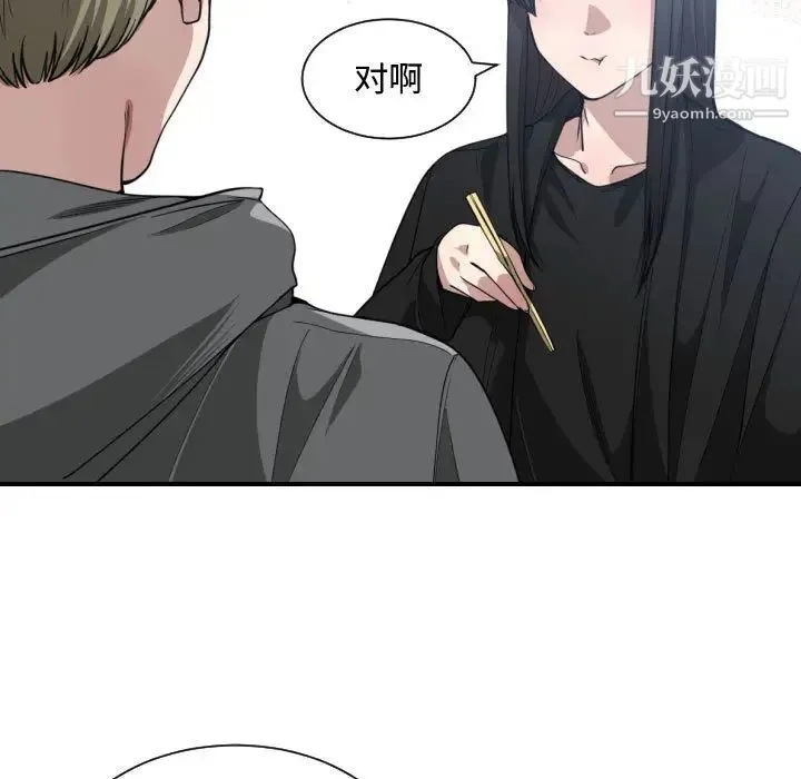 有什么了不起的! 第15话 第73页