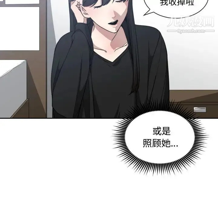 有什么了不起的! 第15话 第89页