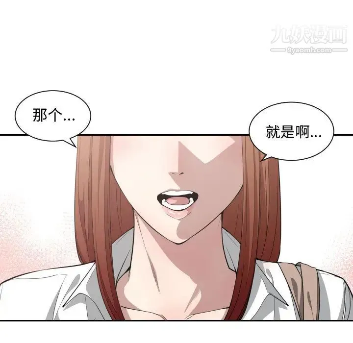 有什么了不起的! 第15话 第95页