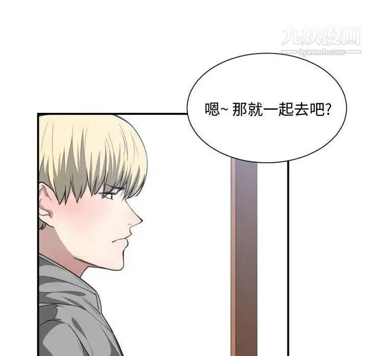 有什么了不起的! 第15话 第86页