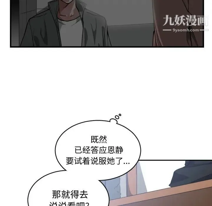 有什么了不起的! 第15话 第39页