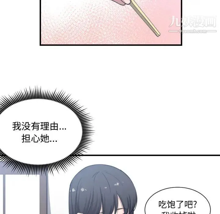 有什么了不起的! 第15话 第88页