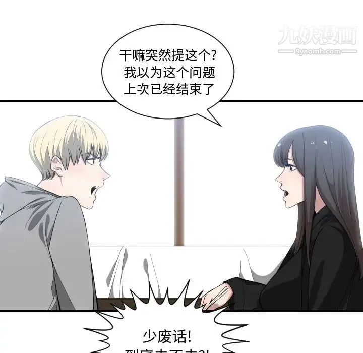 有什么了不起的! 第15话 第75页