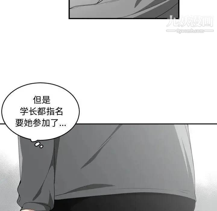 有什么了不起的! 第15话 第44页