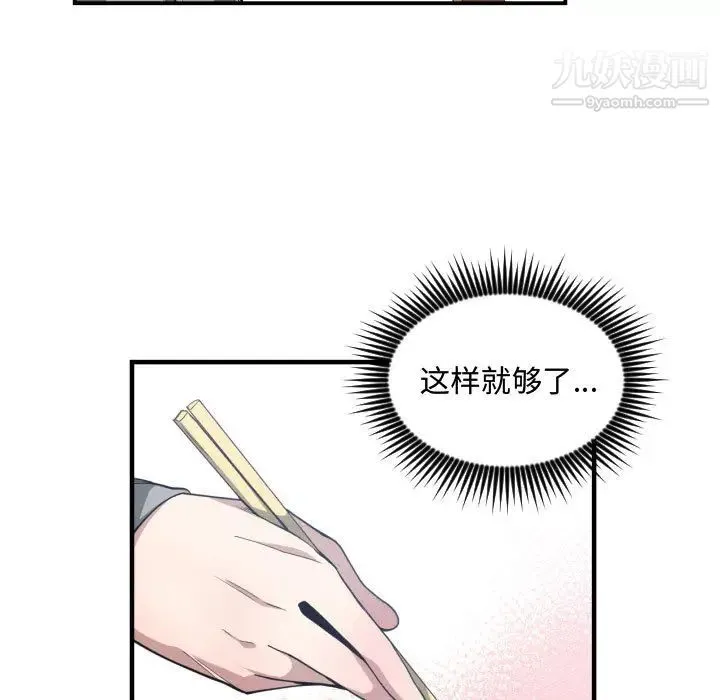 有什么了不起的! 第15话 第87页