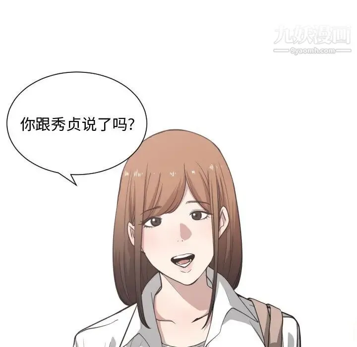 有什么了不起的! 第15话 第96页