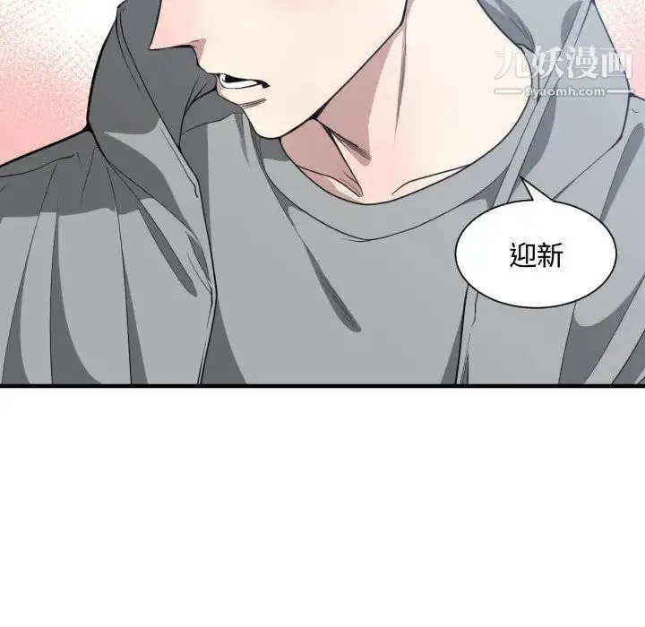 有什么了不起的! 第15话 第84页