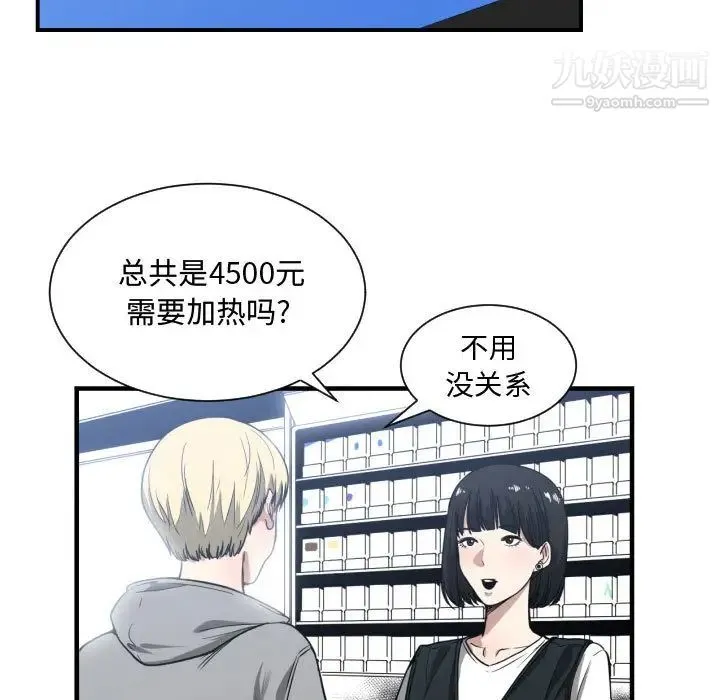 有什么了不起的! 第15话 第48页