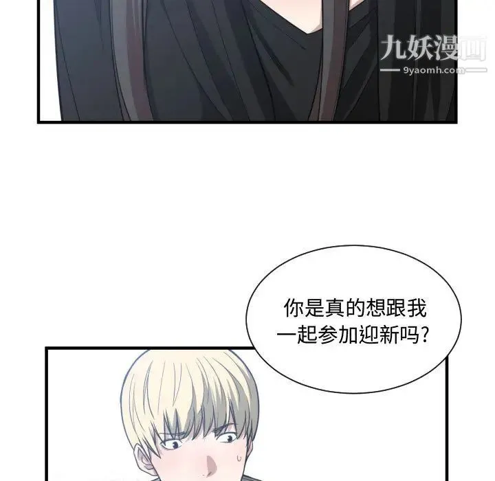 有什么了不起的! 第15话 第77页