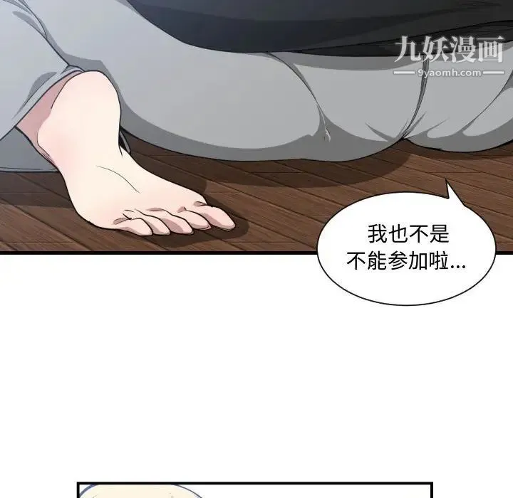 有什么了不起的! 第15话 第80页