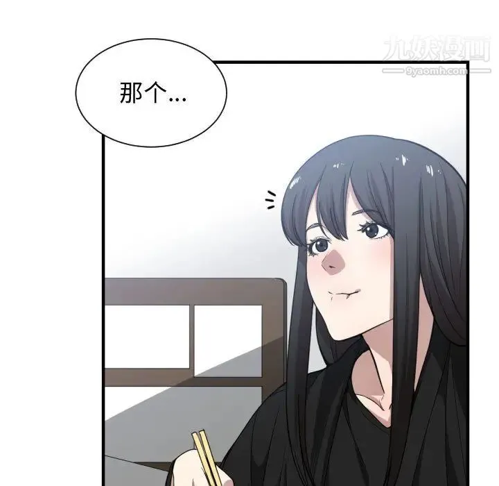 有什么了不起的! 第15话 第71页