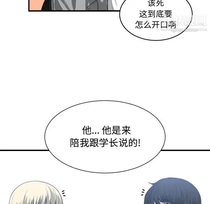 有什么了不起的! 第18话 第54页