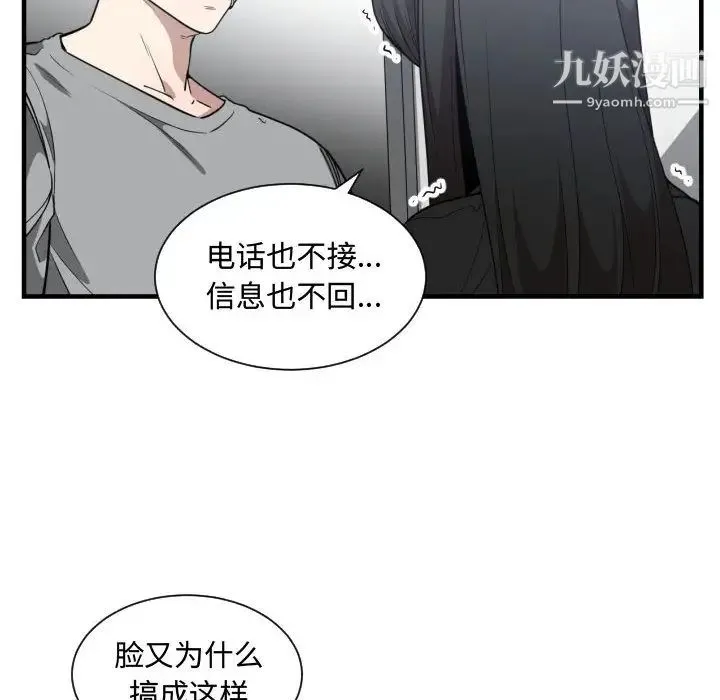 有什么了不起的! 第18话 第110页