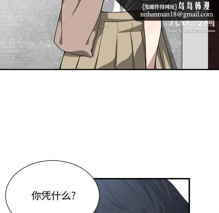 有什么了不起的! 第18话 第57页