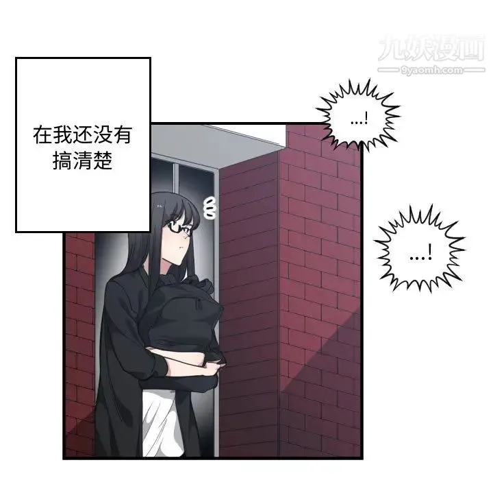 有什么了不起的! 第18话 第87页