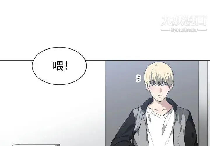 有什么了不起的! 第18话 第2页