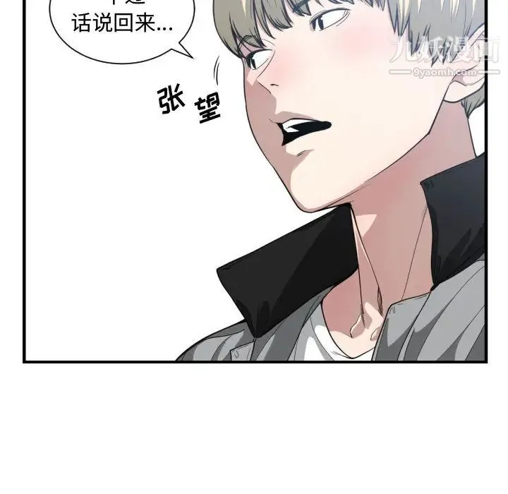 有什么了不起的! 第18话 第39页
