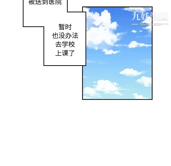 有什么了不起的! 第18话 第92页