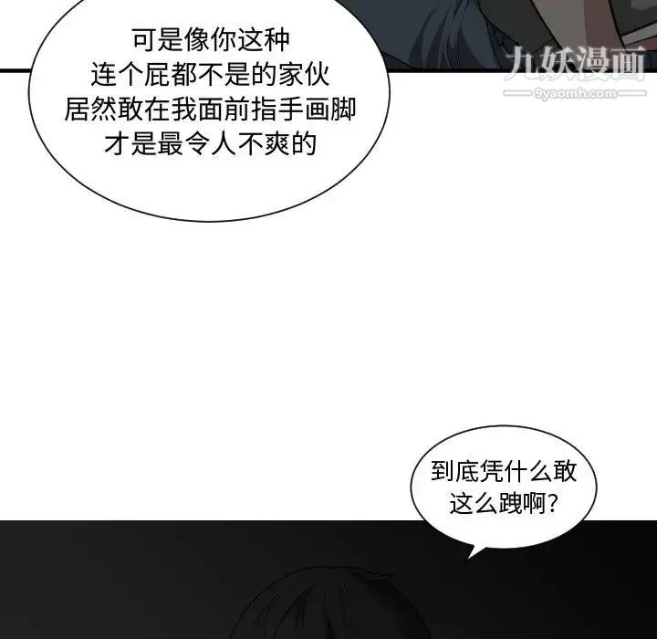 有什么了不起的! 第18话 第72页