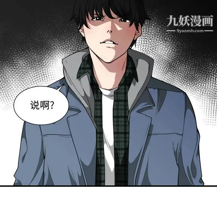 有什么了不起的! 第18话 第73页