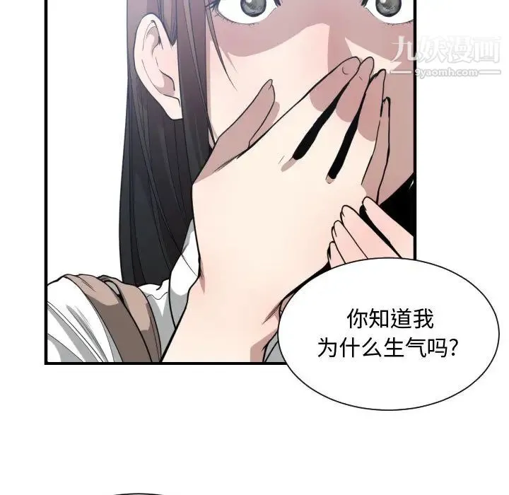 有什么了不起的! 第18话 第70页