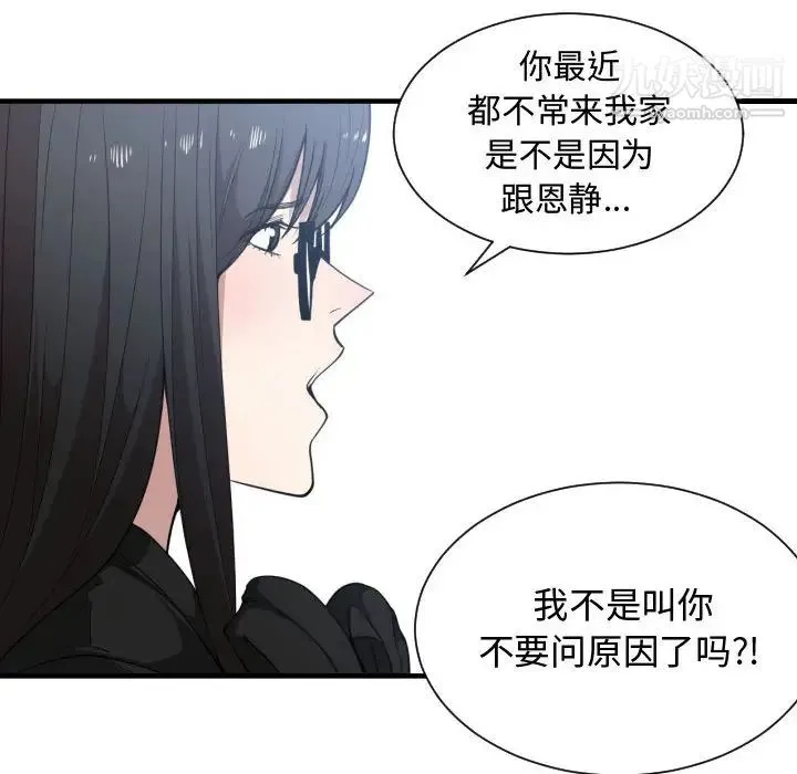 有什么了不起的! 第18话 第8页