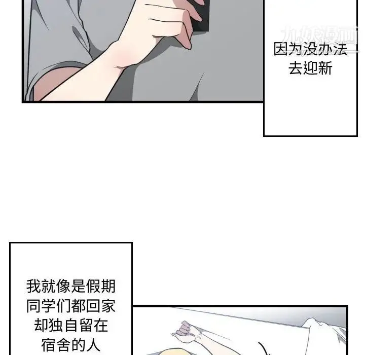 有什么了不起的! 第18话 第96页