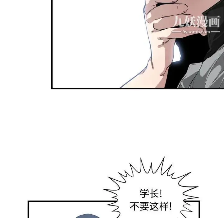 有什么了不起的! 第18话 第75页