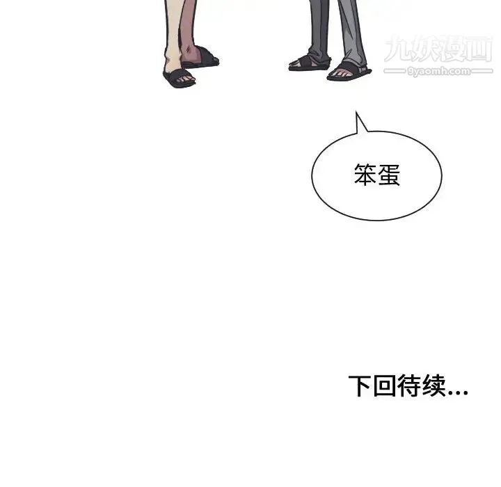 有什么了不起的! 第18话 第112页