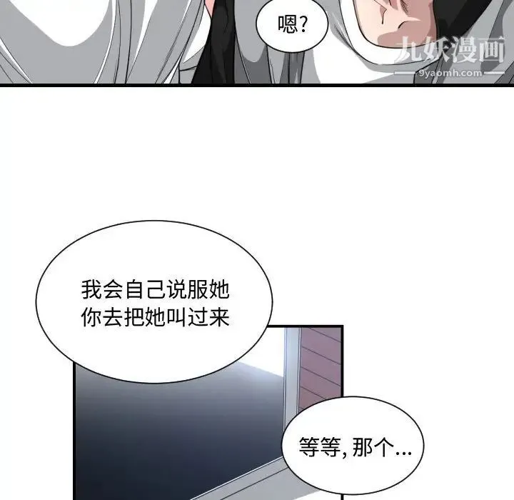 有什么了不起的! 第18话 第61页