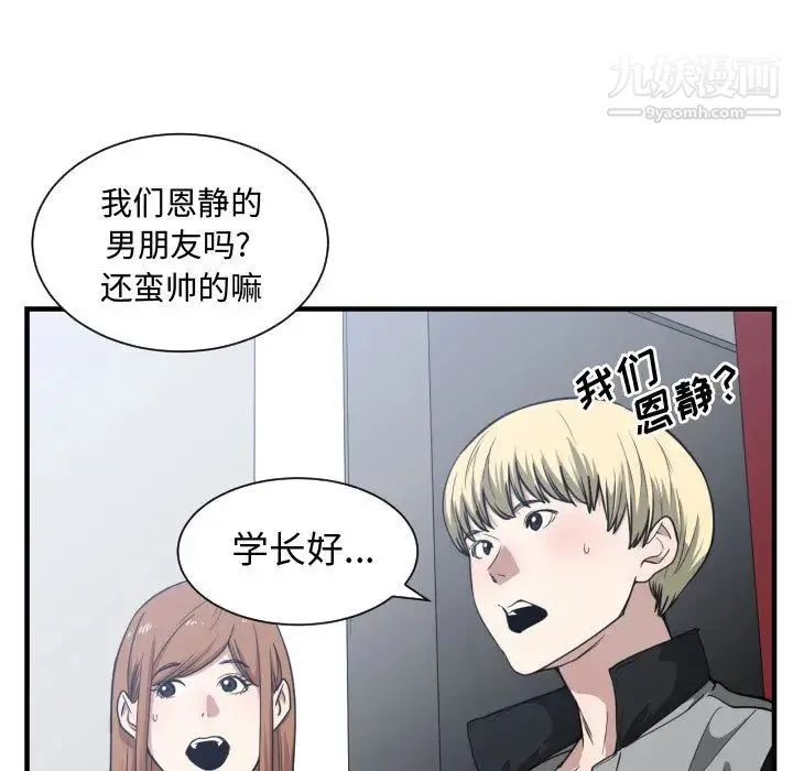 有什么了不起的! 第18话 第49页