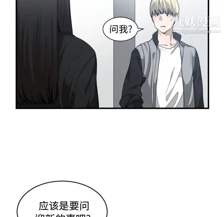 有什么了不起的! 第18话 第6页